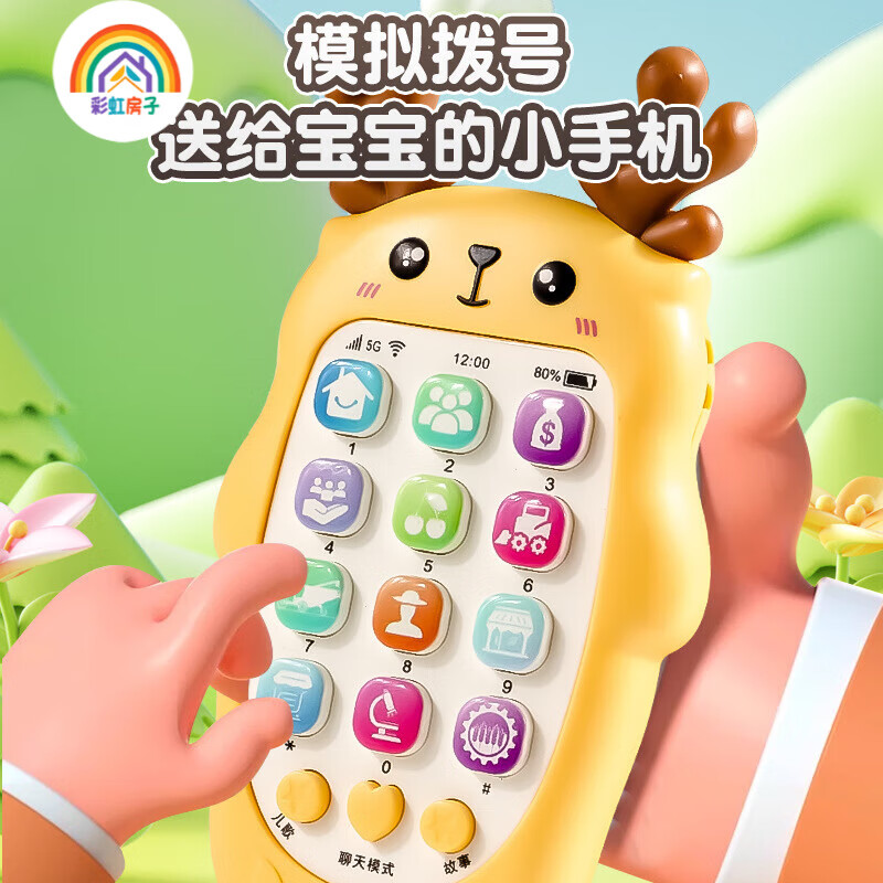 彩虹房子婴儿可啃咬牙胶玩具宝宝仿真电话儿童早教益智玩具手机音乐故事机 裸机-小鹿-粉红色-短绳