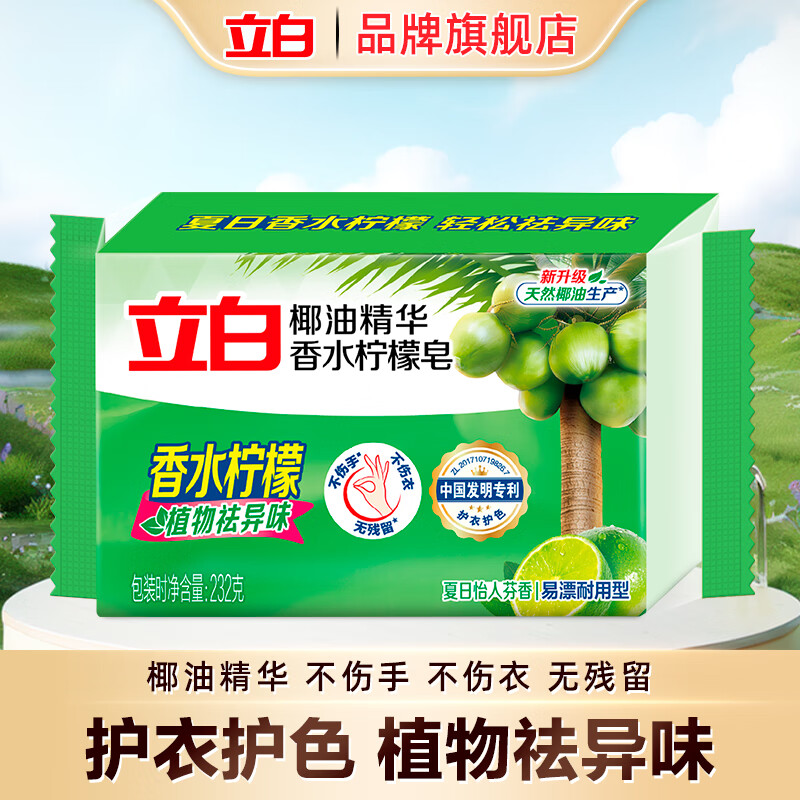 立白洗衣皂深层洁净衣物清洁易漂耐用不伤手肥皂 洗衣皂232g*1块