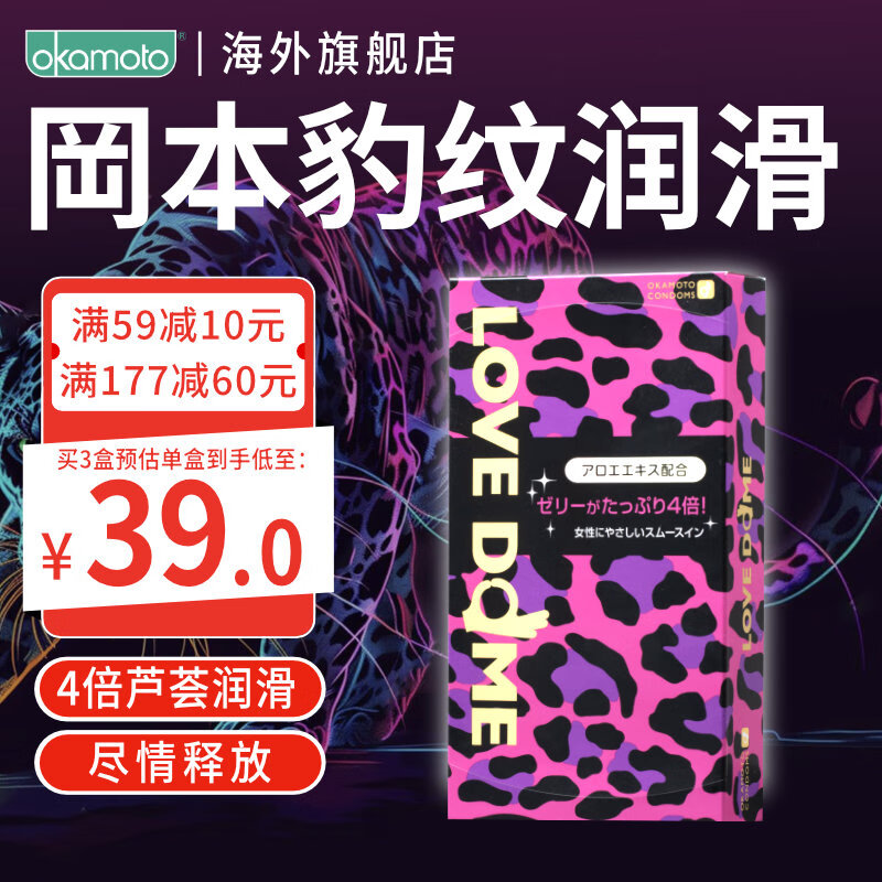 冈本（OKAMOTO）情趣超薄避孕套 套套 日本进口安全套 成人用品 情趣用品 情趣冈本豹纹【1盒】