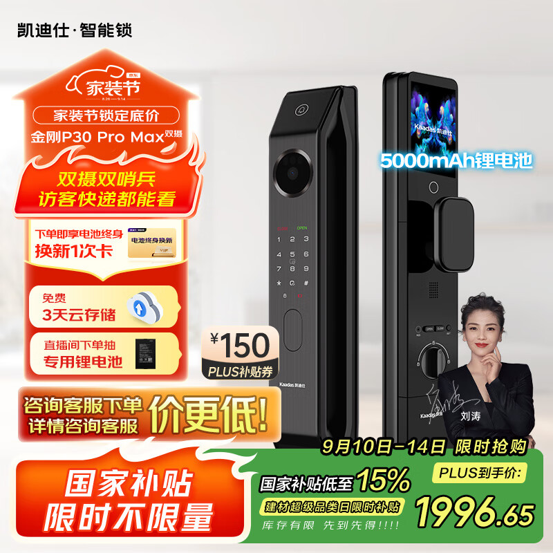 凯迪仕（kaadas）智能门锁 双摄人脸识别可视猫眼大屏指纹锁 金刚P30 Pro Max双摄
