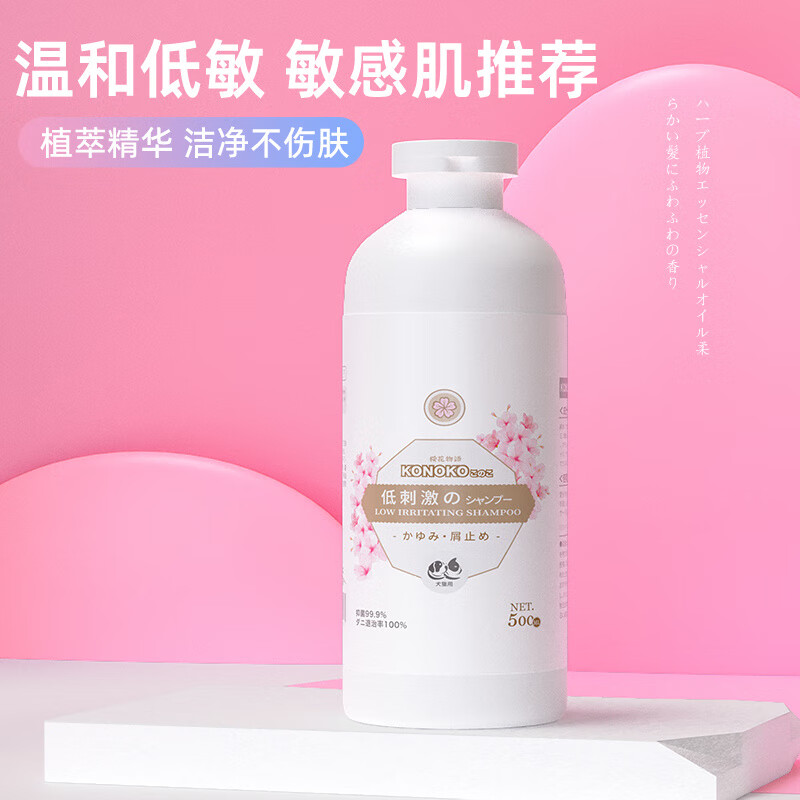 KOJIMAkonoko宠物沐浴露狗狗猫咪洗澡祛螨金毛泰迪比熊香波专用浴液 低敏款玻尿酸沐浴露_500ml