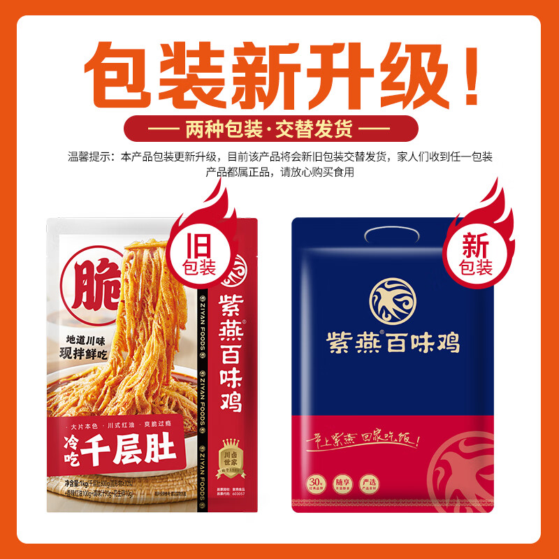 紫燕百味鸡香酥花生米成人休闲网红零食办公室下酒菜鱼皮花生节日送礼 【人气热卖】千层肚 530g*1袋