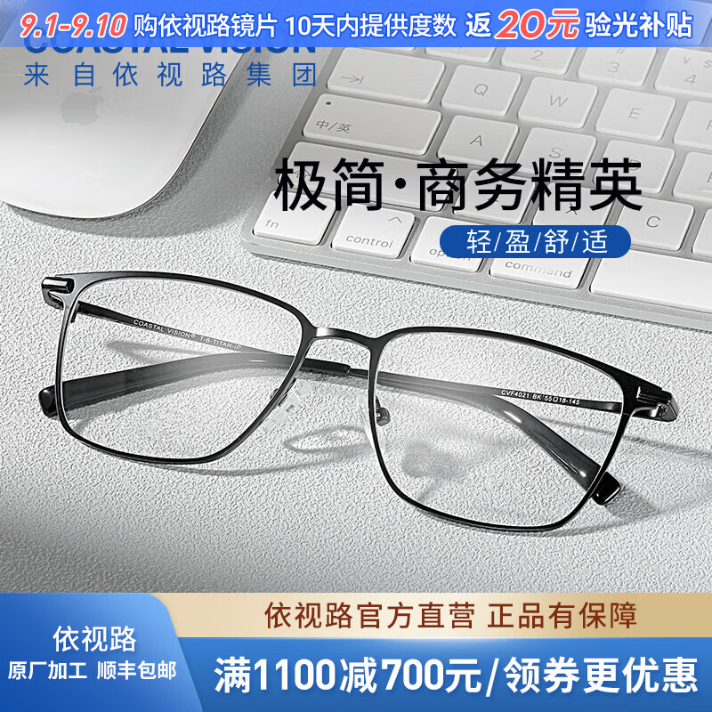 依視路(ESSILOR) 鉆晶系列高清耐磨防藍光近視薄鏡片配度數眼鏡架男女鏡框 鈦+金屬-全框-4021BK-黑色 鏡框+依視路膜巖高清1.56現片