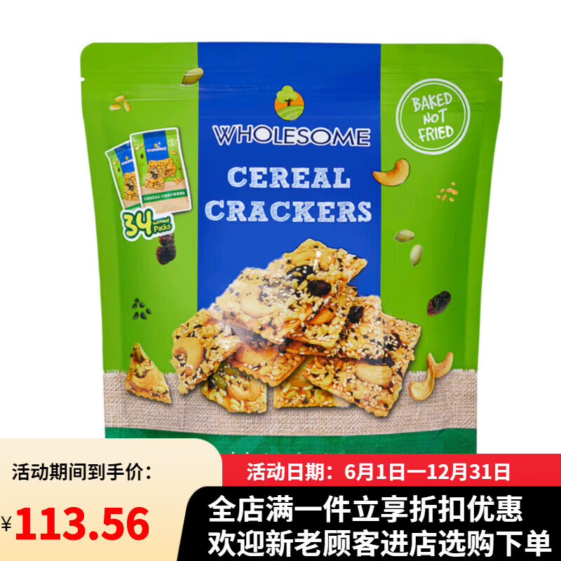 MEMBER’S MARK山姆会员店超市代购WHOLESOME蝴蝶森谷物饼干400g非 蝴蝶森谷物饼干整包34小包【普通