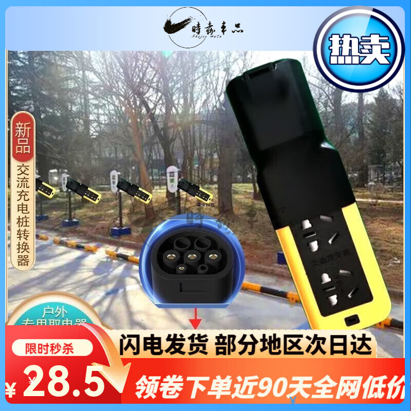 山头林村桩转换器电器电瓶车取交流房车电摩220V插头转接头充电 交流桩两孔插座4平方4500瓦