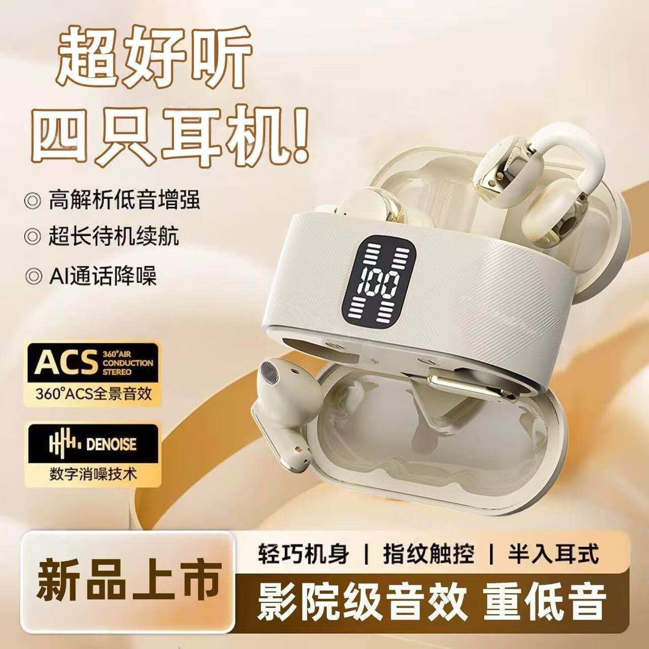 娱品【四个耳机丨超长续航】2025新款无线蓝牙耳机二合一高端高颜值两对耳机情侣降噪跑步睡眠久戴不痛 亲肤色【蓝牙5.4+全景环绕声】