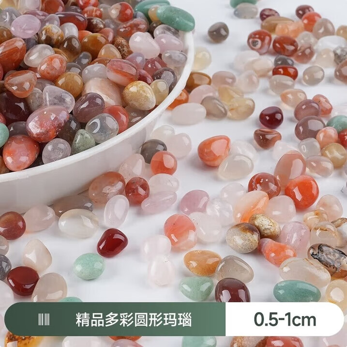 南京雨花石原石天然鹅卵石鱼缸石头花盆彩色石子七彩小石头五彩石 小粒彩色玛瑙0.5-1cm 100克