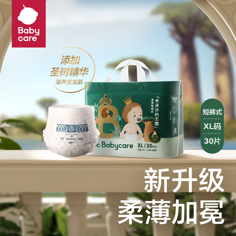 babycare【临期清货，效期8个月+】不支持换货 皇室木法沙纸尿裤拉拉裤 XL 2包 60片 拉拉裤