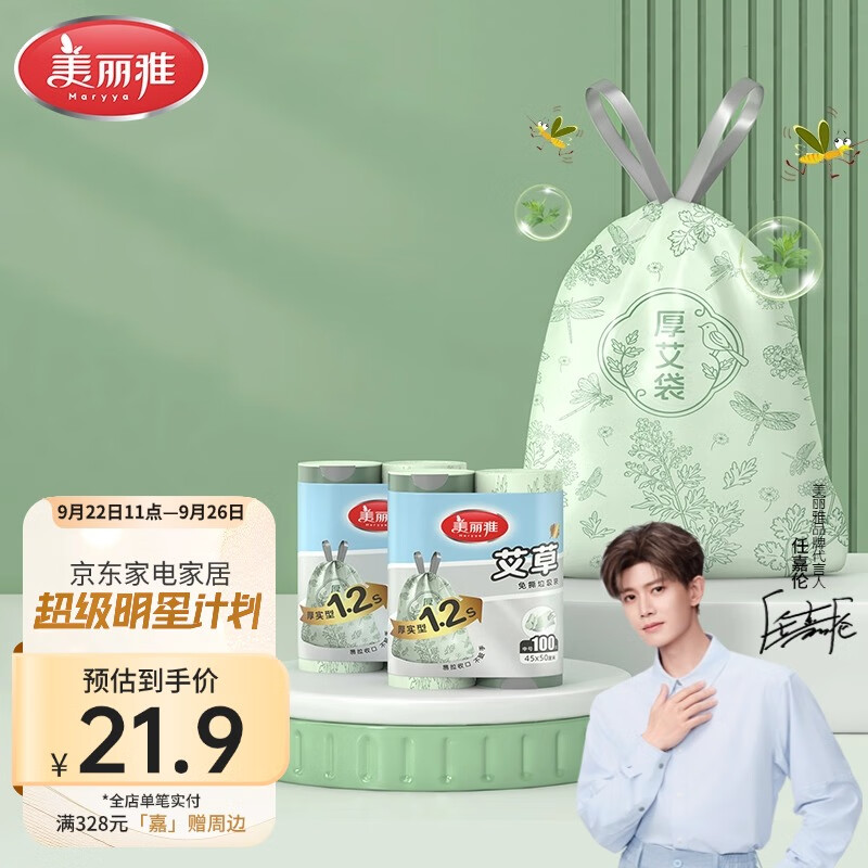 美丽雅(MARYYA)任嘉伦同款垃圾袋1.2丝加厚绿45*50cm(100只装),仅售¥19.9