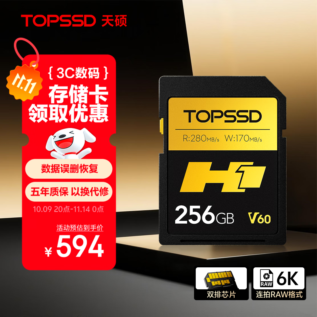 ˶TOPSSDH1רҵӰ洢 256GBV60SD 280MB/sд170MB/s ˫Žָ 4K60Ƶ v60sd
