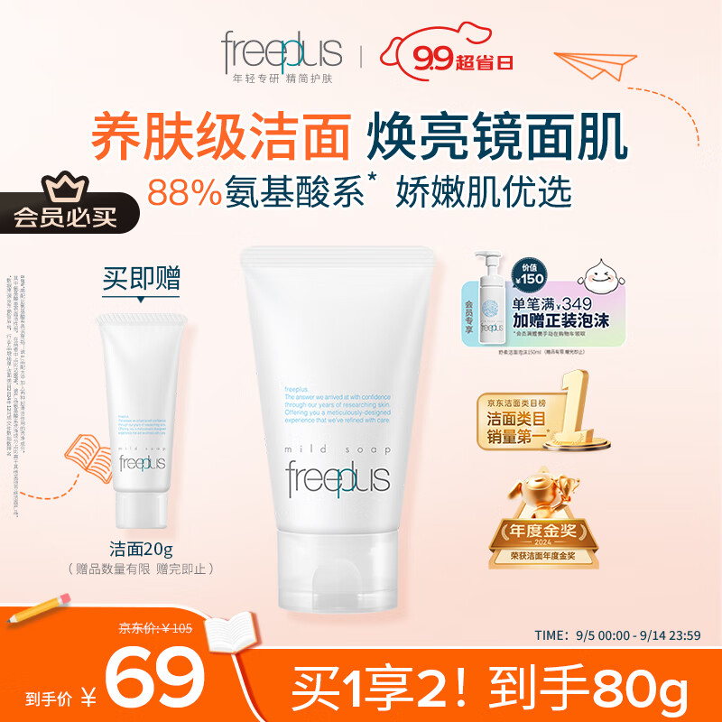 芙丽芳丝（Freeplus）花王洗面奶男女士氨基酸洁面乳60g