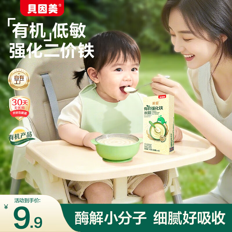 贝因美有机米粉高铁米辅食益生菌米粉糊宝宝幼儿婴儿6个月以上 【尝鲜装】铁锌钙 40g*1盒