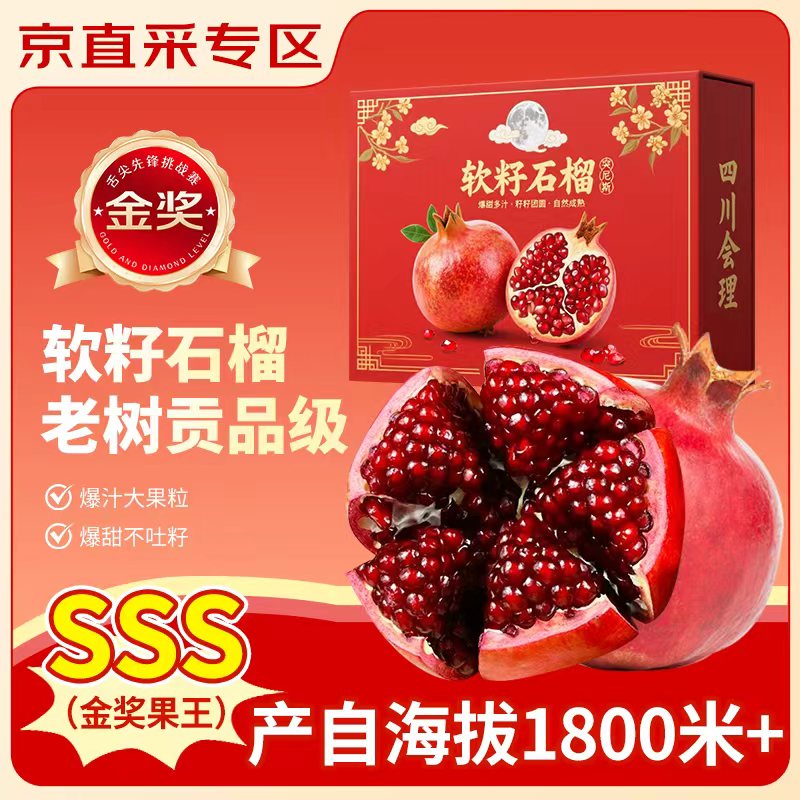 田良季突尼斯软籽石榴【多地次日达】新鲜应季红石榴时令水果中秋送礼盒 5斤轻享装丨实惠尝鲜 【优选级-中果】单果250-300g|清香鲜甜