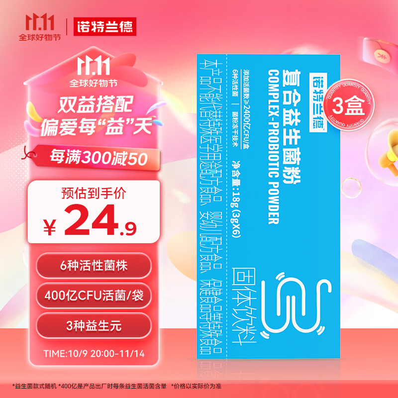 诺特兰德复合益生菌粉益生元冻干粉400亿cfu活菌肠胃肠道便携装男女官方 2400亿益生菌【3盒装】