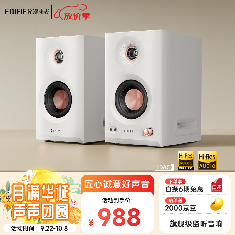 漫步者（EDIFIER）MR5BT无线蓝牙音箱2.0 高保真HIFI音质 电脑电视音响 桌面音响 白色 礼物