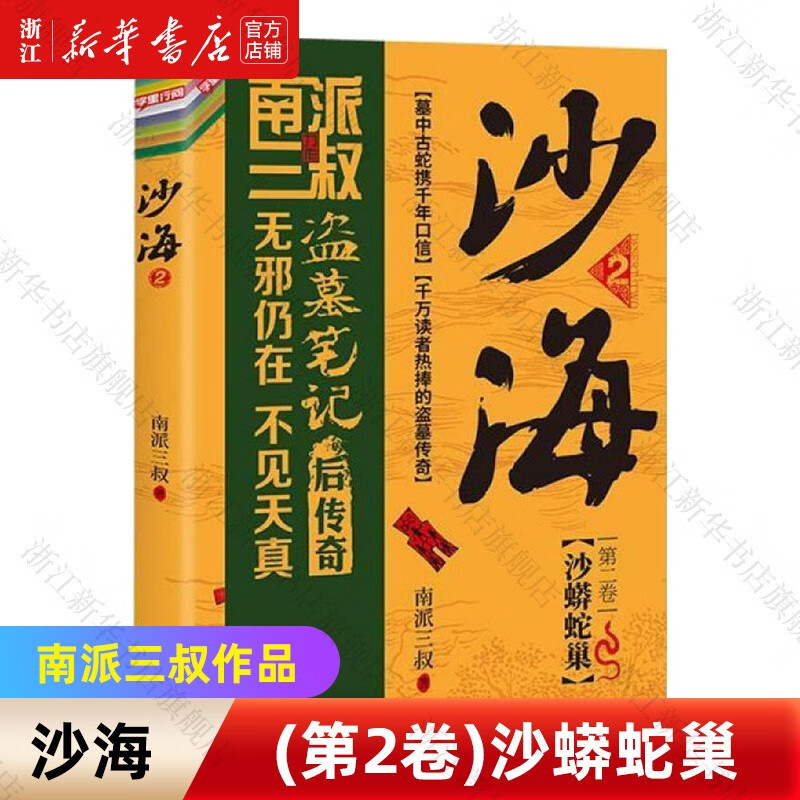 【南派三叔的书 作品自选】秦岭神树(盗墓