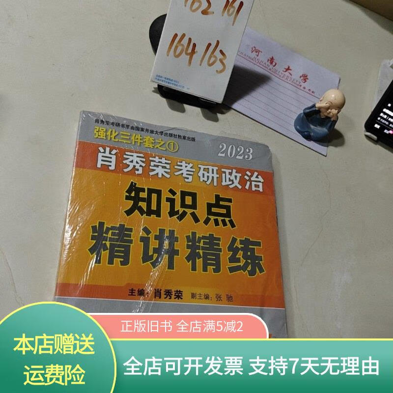 肖秀荣2023考研政治知识点