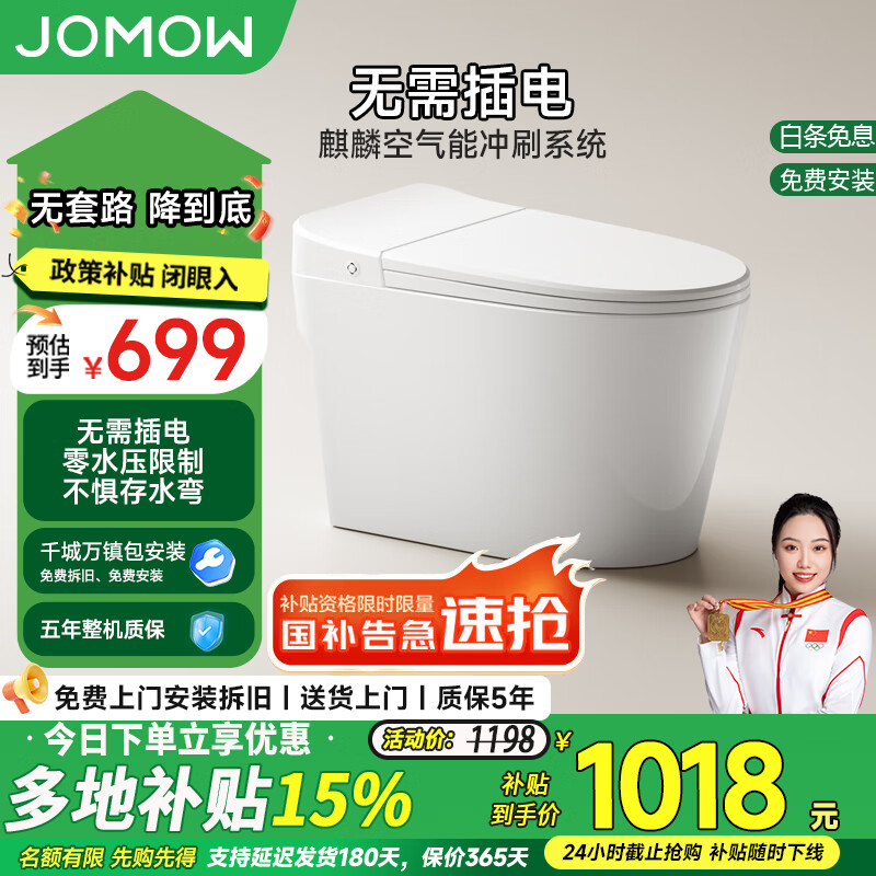 JOMOW普通马桶虹吸式无需插电家用内置水箱非智能侧按脚踢公卫座便器 9243-包安装【无需插电】手按脚踢 300/350/ 400mm 下单备注坑距