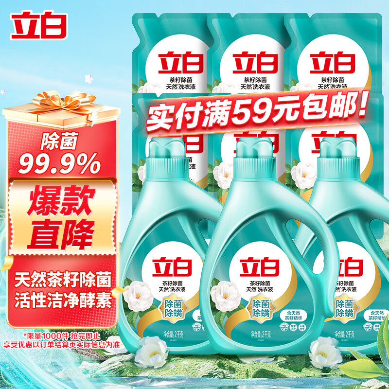 立白天然茶籽洗衣液 18斤 除菌除螨抑菌 手洗机洗祛味去渍含补充装