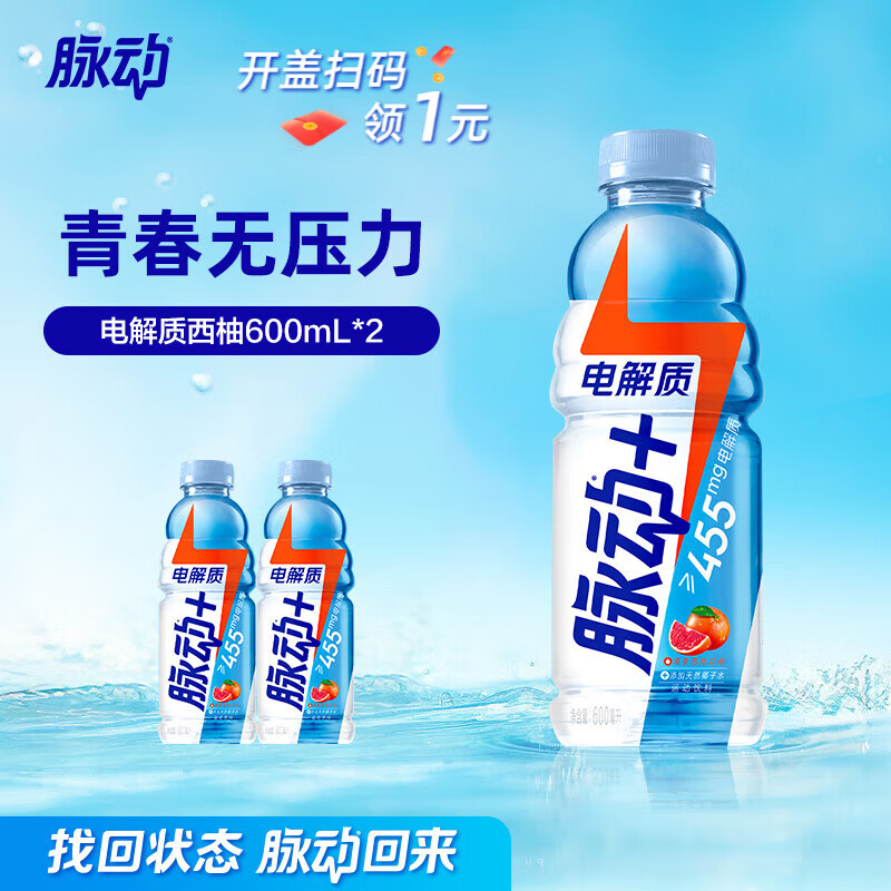 脉动+电解质水运动饮料 含椰子水 西柚味青柠口味600ML 西柚口味600ml*2瓶（无周边）