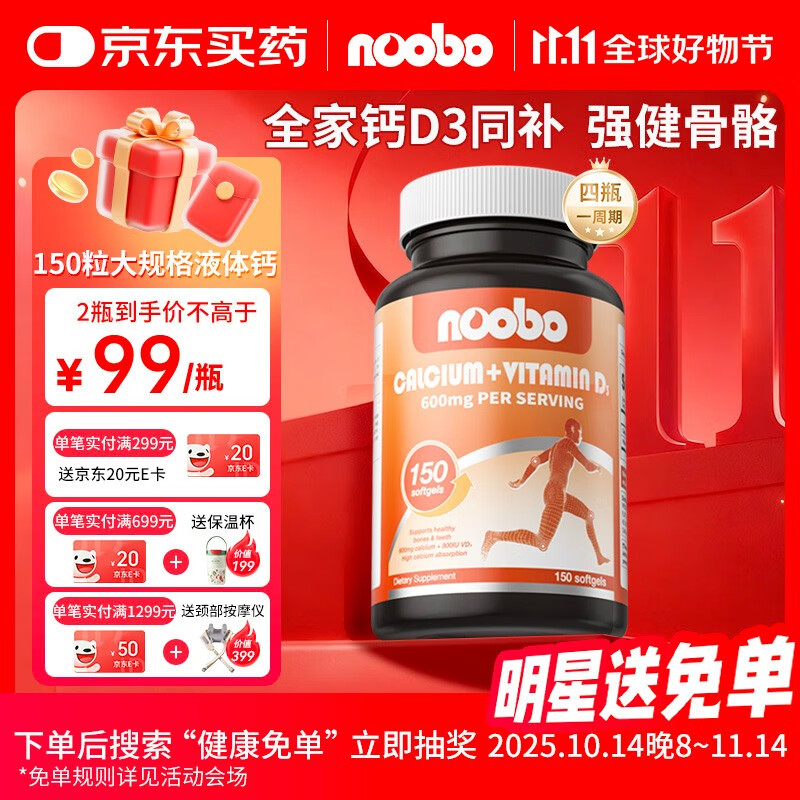 NOOBO维生素D3液体钙钙片150粒胶囊 成人中老年男女补钙骨质疏松护关节 【推荐2瓶价更低】进口维生素D3 液体钙150粒