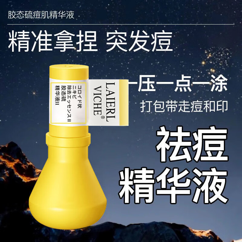 范草堂祛痘小灯泡胶肽硫精华液小黄瓶 祛痘粉刺痘肌肌底液 一瓶装 ml