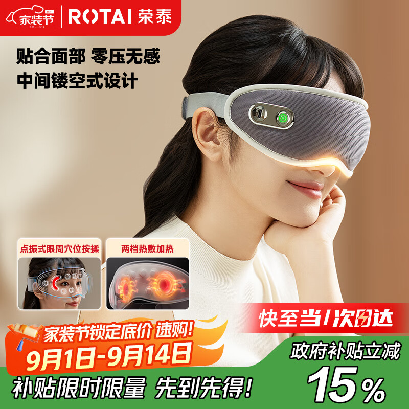 荣泰眼部按摩仪护眼仪热敷 点阵式按摩睡眠眼罩 成人学生儿童眼睛穴位按摩器EY200 送男女友生日礼物