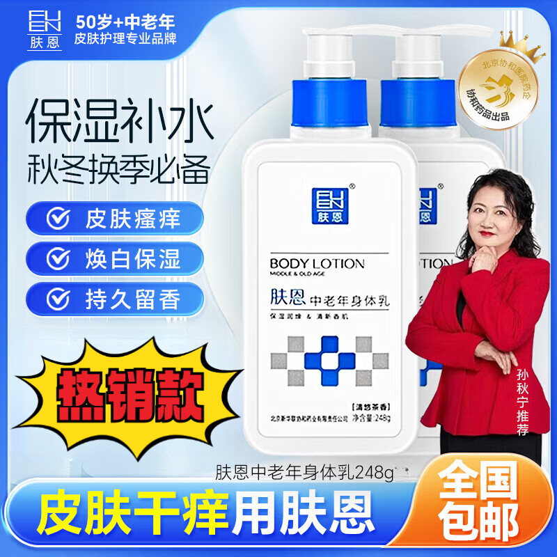 KCHY中老年身体乳长辈送礼保湿痒润燥夏季空调房皮肤补水官方店 248g正装一瓶【体验装】中老年身体乳皮肤保湿 中老年身体乳滋润缓解干燥补水保湿润肤不油腻