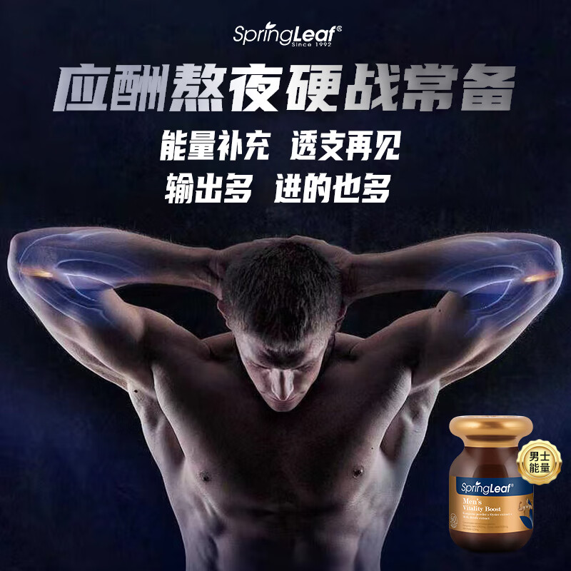 绿芙(Springleaf)澳洲男士能量胶囊60粒 袋鼠精牡蛎精奶蓟草 补肾亏壮阳备孕 【渐入佳境】1瓶