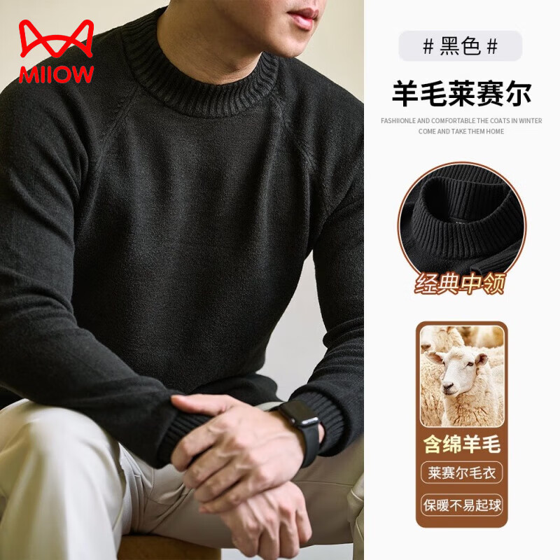 猫人绵羊毛莱赛尔半高领毛衣男2025秋冬新款针织衫发热保暖中领打底衫 黑色-A中领 2XL (适合140-155斤)