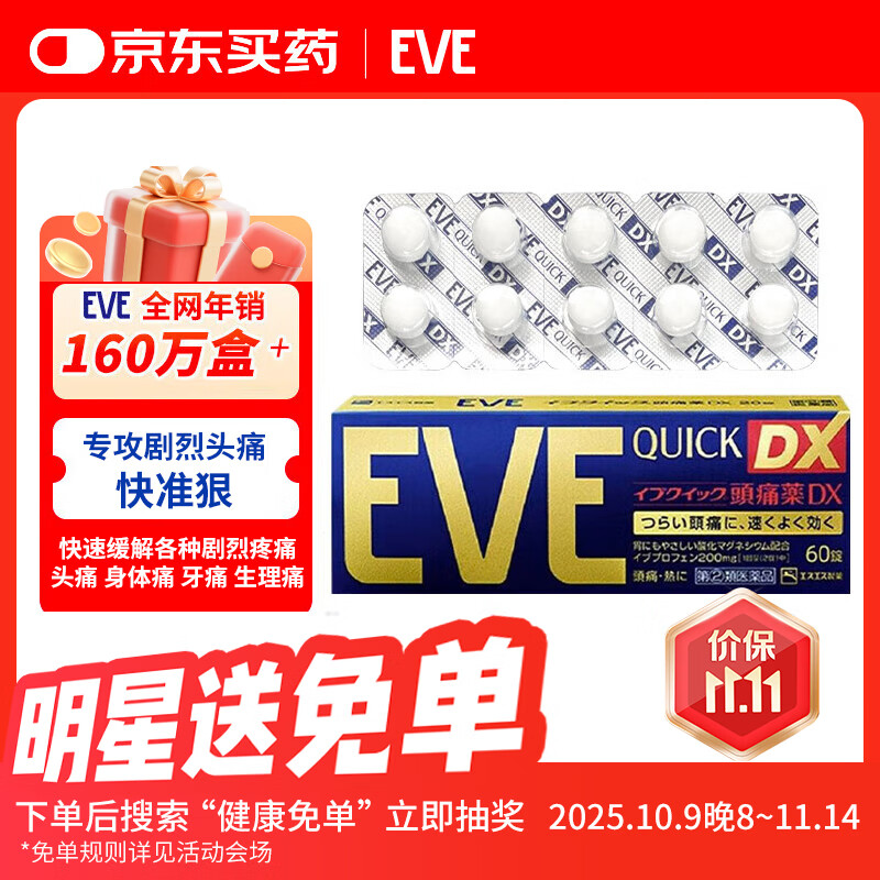 EVE日本白兔EVE金色止疼药 头痛牙痛神经痛痛经姨妈痛感冒发热扑热息痛甲流感冒用药 升级版布洛芬60粒