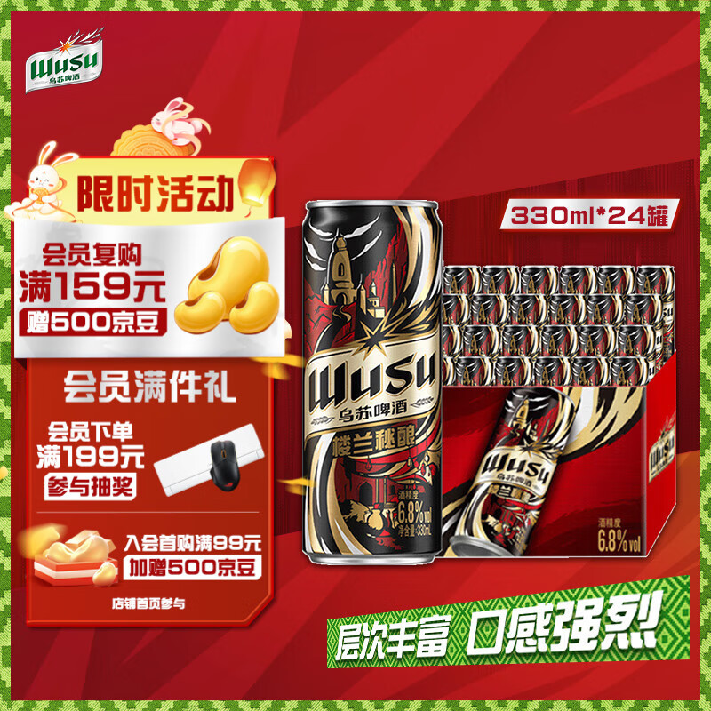 乌苏啤酒（wusu）京东自营楼兰秘酿330ml*24罐/箱整箱装啤酒婚宴酒席中秋送礼