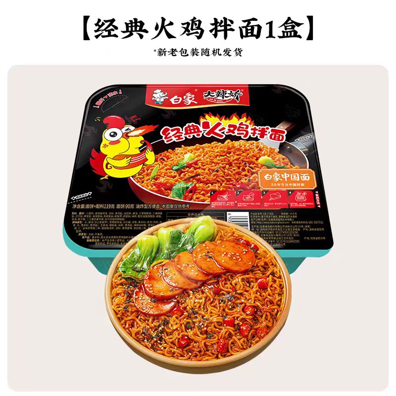 白象【任选8盒】盒装拌面方便面火鸡葱油小龙虾冲泡免煮速食夜宵 经典火鸡拌面*1