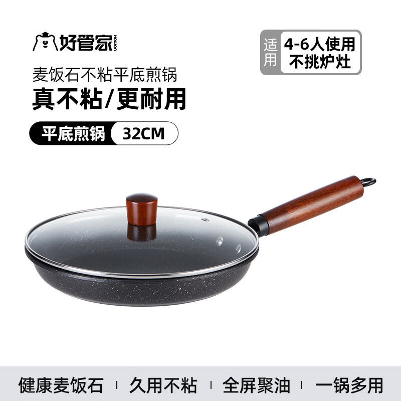 宰搂厂商直发麦饭石不粘锅平底锅家用牛排煎锅小煎蛋饼锅炒锅电磁 32cm深煎锅带盖5-8人用 京东折扣/优惠券