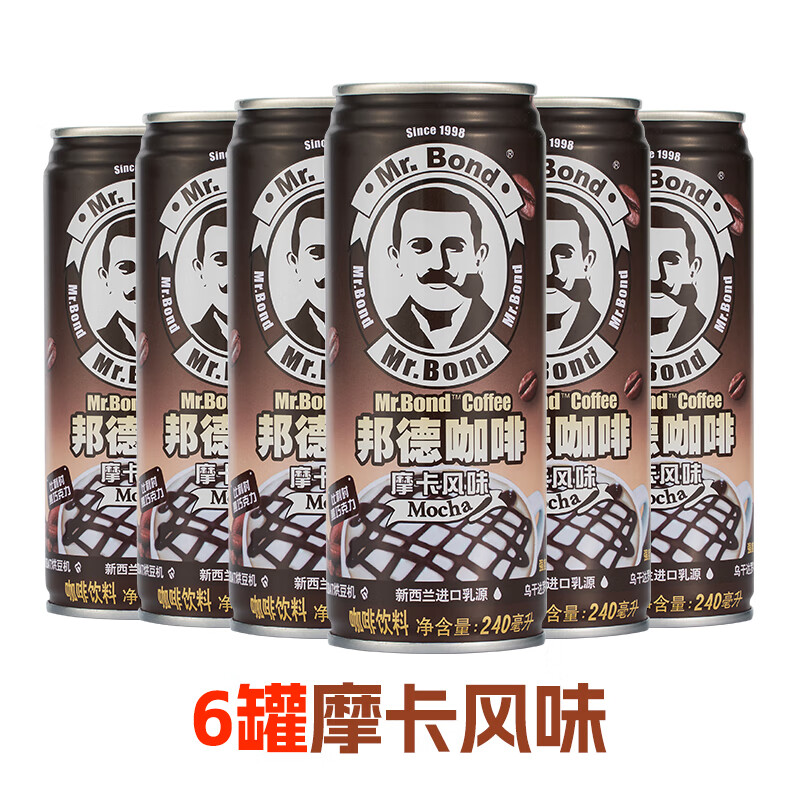 邦德【活动专享】咖啡拿铁摩卡焦糖罐装奶昔即饮瓶装250ml*6瓶 【9月到期】摩卡咖啡240ml*6