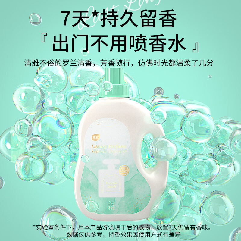 植护小苍兰香水洗衣液香味持久留香整箱批学生家用实惠装去污渍去异味 【8斤装】2KG*2瓶 实惠瓶装