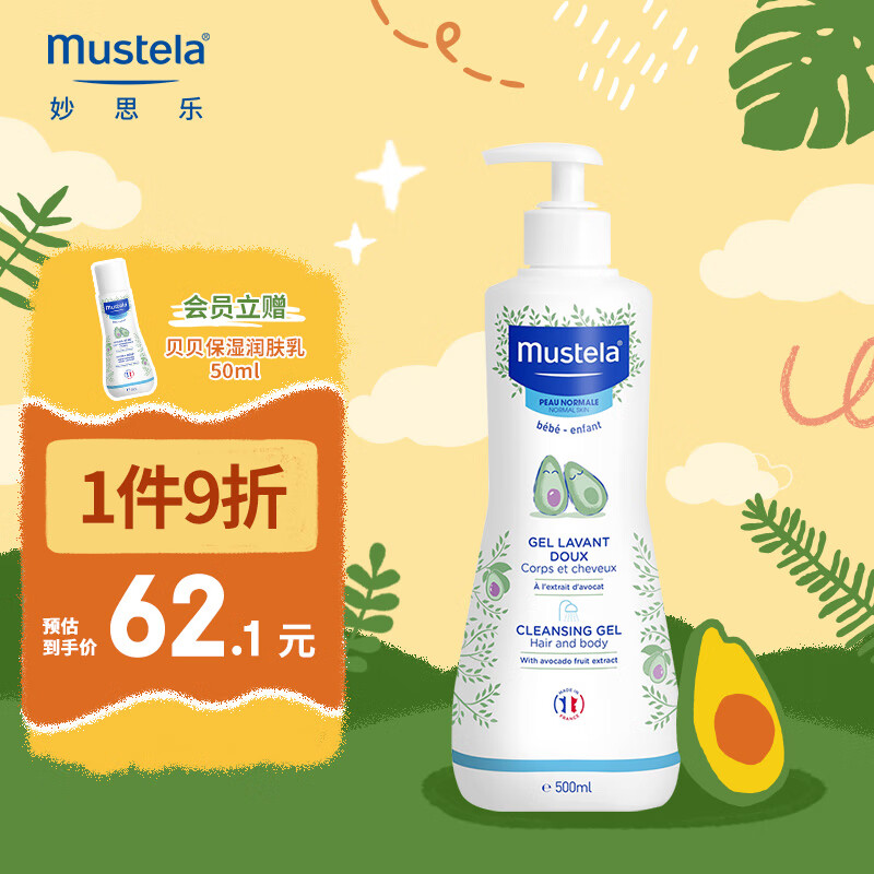 妙思乐（Mustela）洗发沐浴