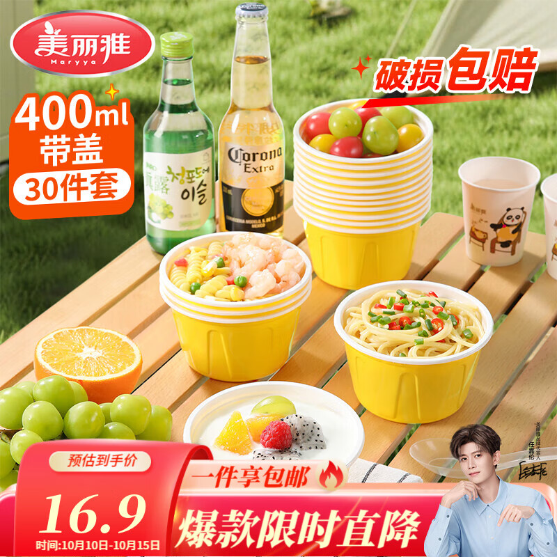 美丽雅一次性碗400ml* 30只