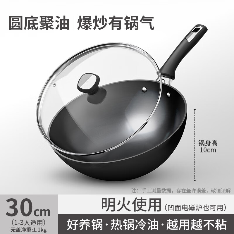 爱仕达（ASD）老式大铁锅炒锅圆底家用无涂层燃气灶尖底精铁炒菜锅免开锅 A免开锅圆底精铁带盖锅身1. 30cm