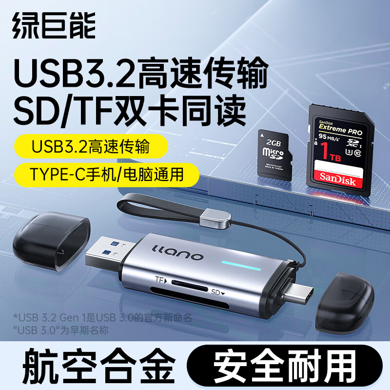 绿巨能（llano）USB/Type-C读卡器3.0高速SD/TF卡多功能合一单反相机佳能手机iPad行车记录仪监控存储 USB+Typec丨兼容3.2丨带指示灯丨双卡双读