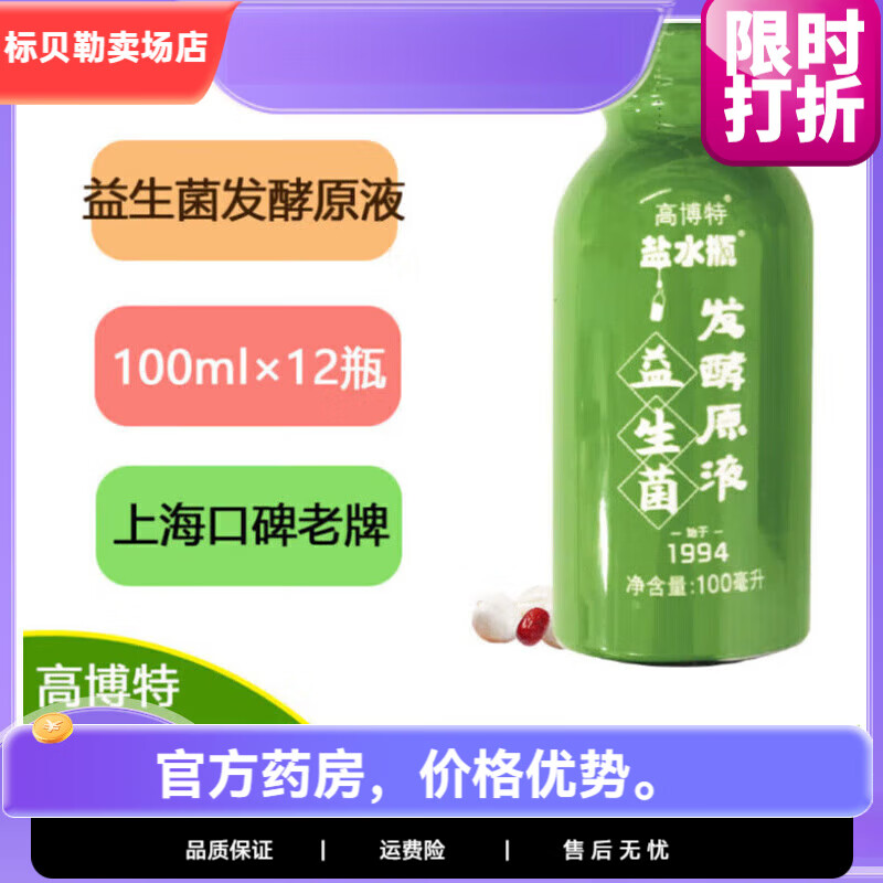 盐水瓶益生菌酵原液微生态口服液 100ml*1肠胃1号