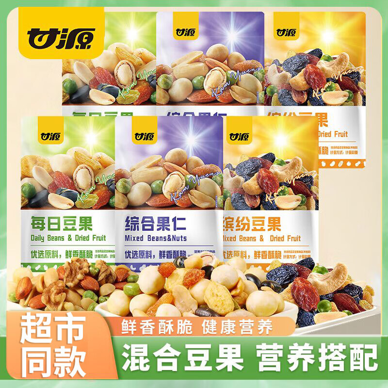 甘源综合果仁缤纷豆果每日坚果混合独立小包装干果办公室零食休闲食品 【混合味10包】每包约30g