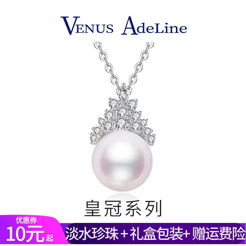 VENUS ADELINE圣诞礼物淡水珍珠项链耳环套装女银皇冠吊坠年轻妈妈款送女友长辈 项链-情人节生日礼物送女友老婆