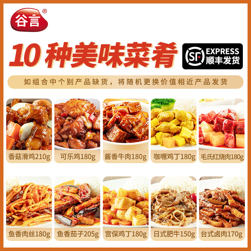 谷言料理包预制菜 15种口味组合套餐 方便速食菜肴 冷冻生鲜加热即食 美味10种菜肴(肉菜多多)