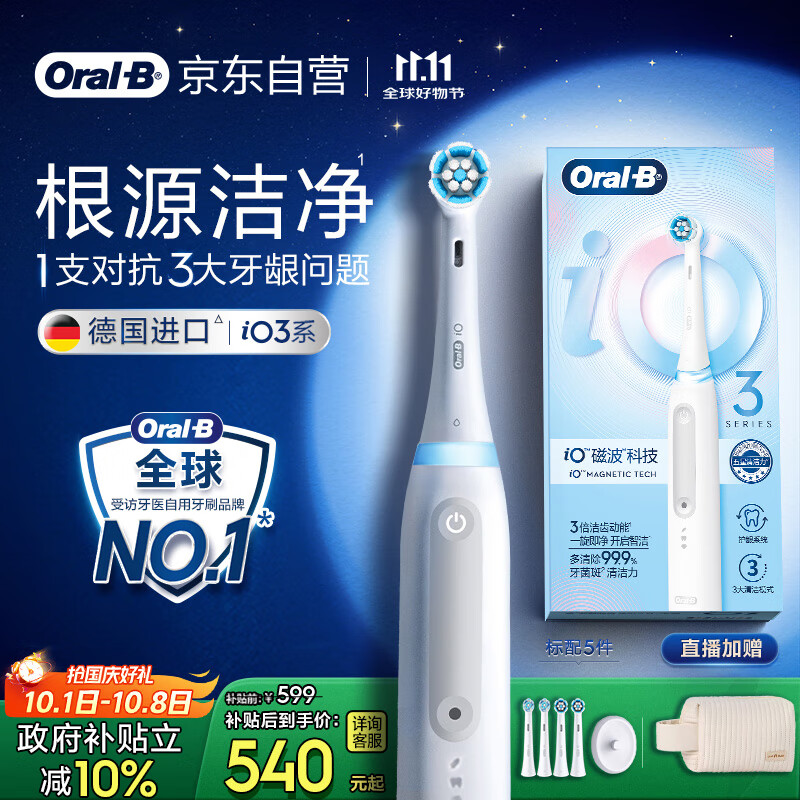 欧乐B成人智能电动牙刷男士女士iO3专业护龈刷刷头*4深度清洁牙龈呵护送生日礼物七夕礼物情人节礼物