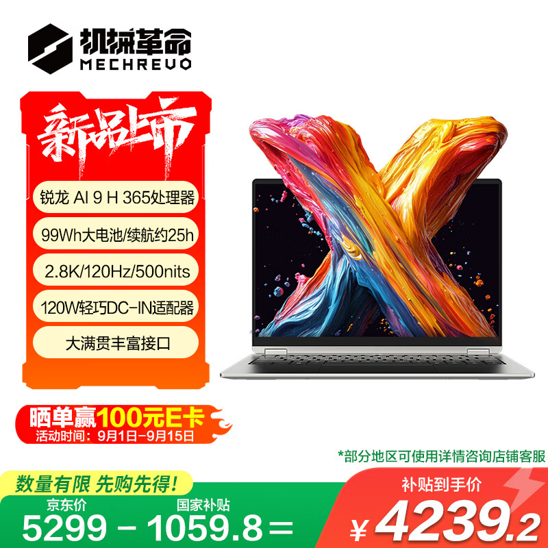 机械革命无界14X Pro：仅5999元的全能笔记本电脑