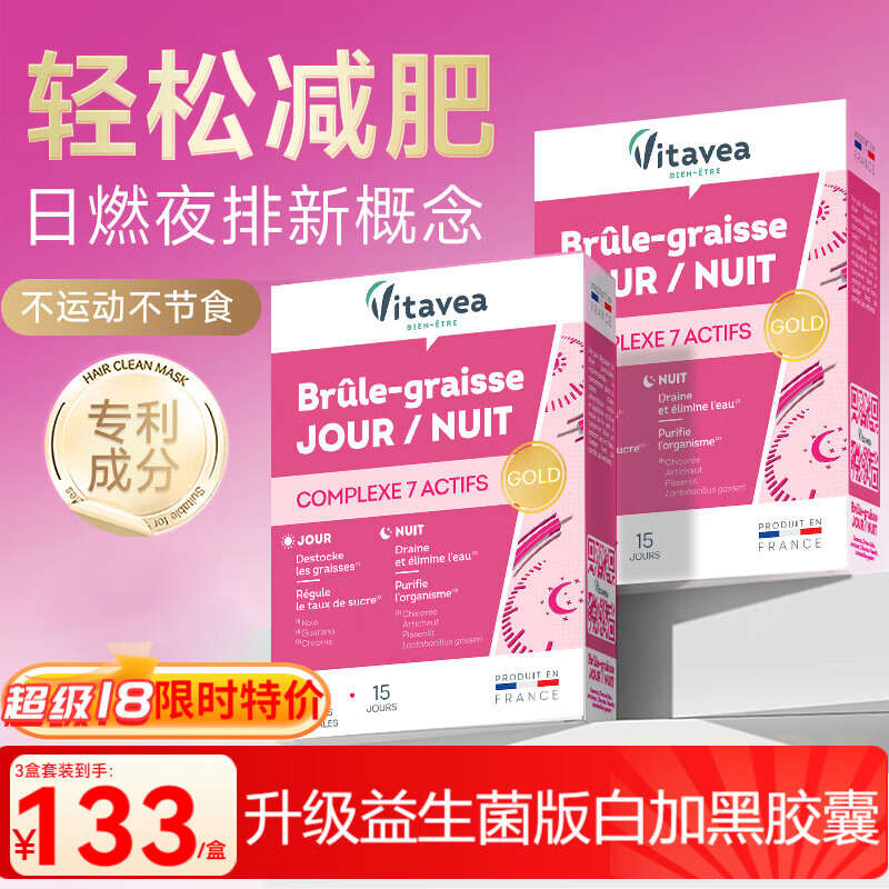 Vitavea【法国进口】白加黑胶囊减肥瘦肚子燃脂全身快速瘦提高代谢食品 【1盒装】减重新体验丨激活代谢丨启动燃脂 【燃脂挑战瘦7天30斤大肚子丨已售10000+】 京东折扣/优惠券