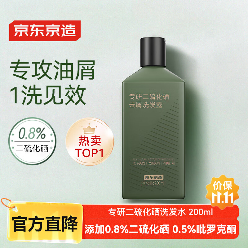 京东京造专研二硫化硒洗发水200ml男士女士去屑控油止痒洗头膏京东自营