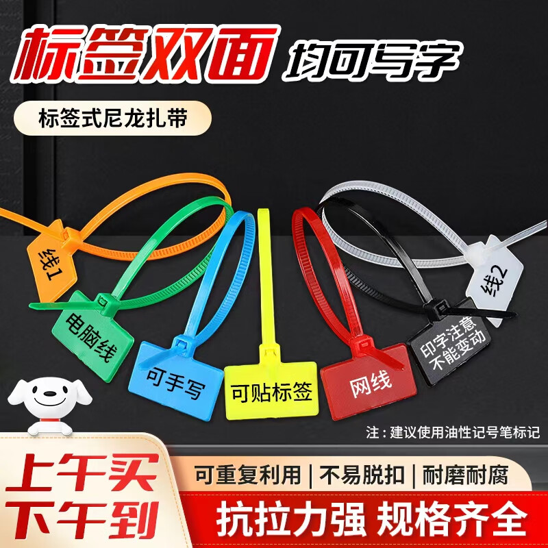 铸固 尼龙扎带 标签式网线电线记号标识牌线缆标签扎带收紧器 混装色3*100mm（100条/包）