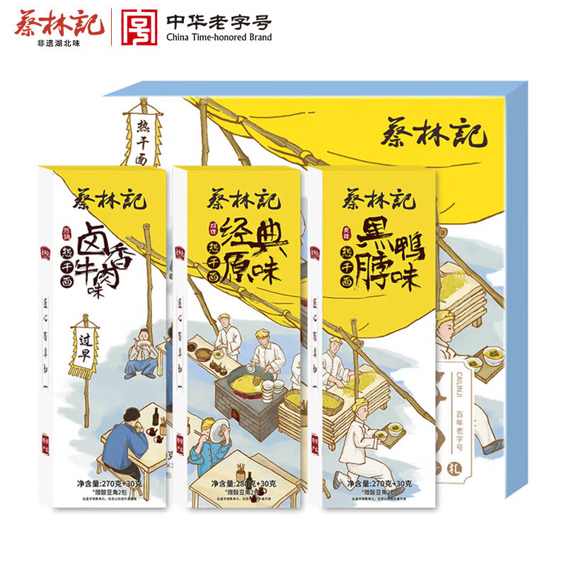 蔡林记武汉特产热干面礼盒910g节日礼包伴手礼卤牛肉味黑鸭脖味经典原味